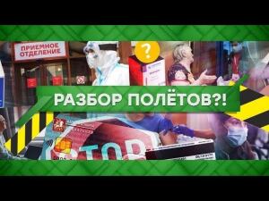 "Место встречи": Разбор полетов?! (15.10.2020)