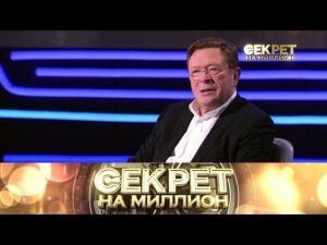 "Секрет на миллион": Георгий Мартиросьян