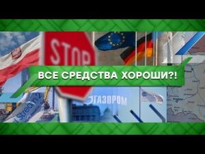 "Место встречи": Все средства хороши?! (08.10.2020)