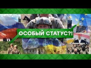 "Место встречи": Особый статус?! (22.09.2020)