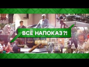 "Место встречи": Все напоказ?! (18.09.2020)