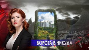 Ворота в никуда. Тайны Чапман. (02.12.2020).