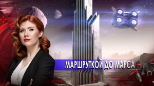 Маршруткой до Марса. Тайны Чапман. (18.11.2020).