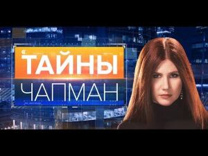 Сюда поднимались пророки. Выпуск 252 (09.10.2017). Тайны Чапман.