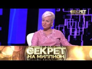 "Секрет на миллион": Жанна Эппле