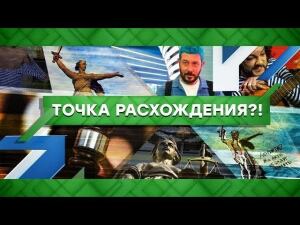 "Место встречи": Точка расхождения?! (10.09.2020)