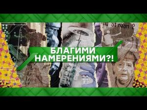 "Место встречи": Благими намерениями?! (09.09.2020)