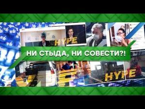 "Место встречи": Ни стыда, ни совести?! (01.09.2020)