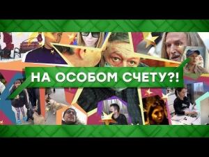 "Место встречи": На особом счету?! (26.08.2020)