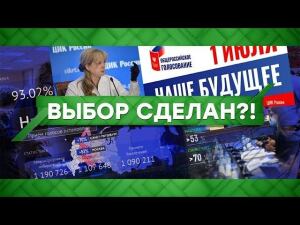 "Место встречи": Выбор сделан?! (01.07.2020 Спецвыпуск)