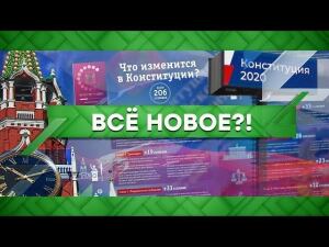 "Место встречи": Всё новое?! (18.06.2020)