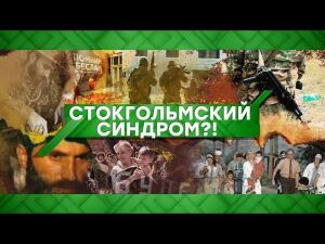 "Место встречи": Стокгольмский синдром?! (16.06.2020)