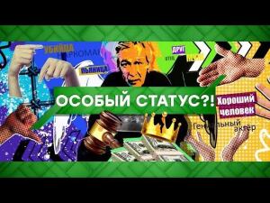 "Место встречи": Особый статус?!  (15.06.2020)