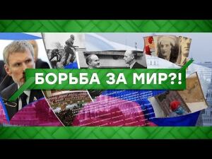 "Место встречи": Борьба за мир?!  (03.06.2020)