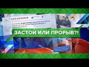 "Место встречи": Застой или прорыв?! (25.05.2020)