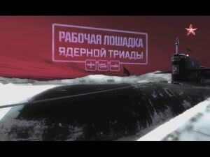 Военная приемка. «Рабочая лошадка» ядерной триады