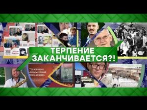 "Место встречи": Терпение заканчивается?! (19.05.2020)