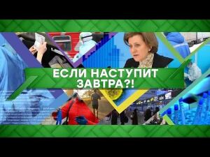 "Место встречи": Если наступит завтра?! (18.05.2020)