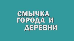 Счастливый конец, 1 сезон, 43 выпуск