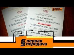 "Первая передача". Выпуск от 22 апреля 2018 года