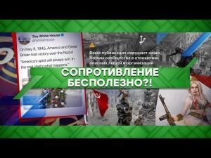 "Место встречи": Сопротивление бесполезно?! (11.05.2020)