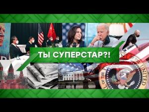 "Место встречи": Ты - суперстар?! (22.03.2021)