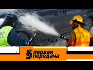 "Первая передача". Выпуск от 21 января 2018 года