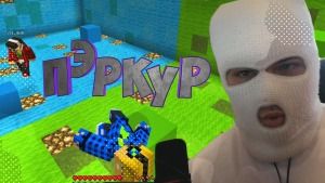 КАРТА НА ДВОИХ/\/minecraft/\/#1 ПАРКУР