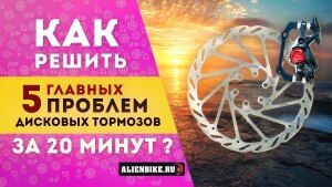 Как решить 5 основных проблем дисковых тормозов