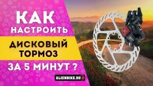 Как настроить дисковый тормоз / подвод колодок за 5 минут