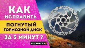 Как исправить погнутый ротор за 5 минут