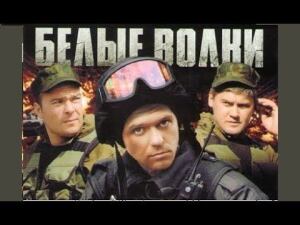 БЕЛЫЕ ВОЛКИ | Сезон 1 | Серия 2