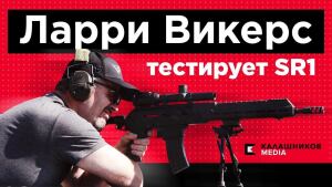 Ларри Викерс стреляет из SR1