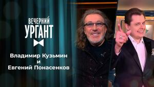 Программа «Вечерний Ургант» с участием Евгения Понасенкова (признан иностранным агентом) на «Первом канале» (2021)