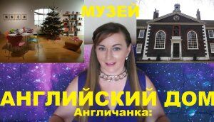 АНГЛИЯ: Что делать русским в день, когда в Англии празднуют Рождество?