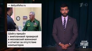 Сергей Шойгу внезапно проверил военкомат. Джефф Бе...Вечерний Ургант. Фрагмент выпуска от 08.06.2021