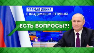 «Место встречи»: Есть вопросы?! 
Спецвыпуск после прямой линии с Владимиром Путиным