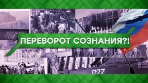 «Место встречи»: Переворот сознания?!