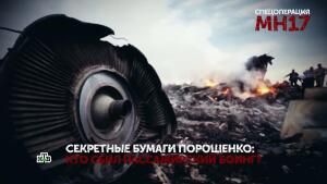 «Спецоперация MH17». 1 серия | «Основано на реальных событиях»