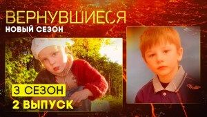 Вернувшиеся, 3 сезон 2 выпуск