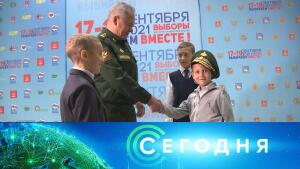 «Сегодня»: 17 сентября 2021 года. 16:00