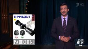 Распродажа уникальных товаров "Вечернего Урганта". Вечерний Ургант. Фрагмент выпуска от 26.11.2021