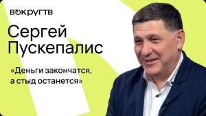 Интервью с актером Сергеем Пускепалисом для Вокруг ТВ