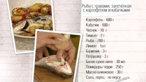 Рецепт рыбы с травами, запеченной с картофелем и кабачками