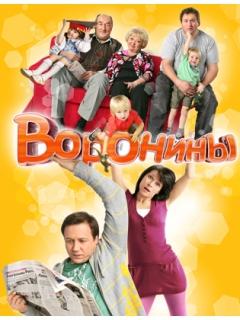 Сериал Воронины () - содержание серий - российские фильмы и сериалы - gold-business.ru