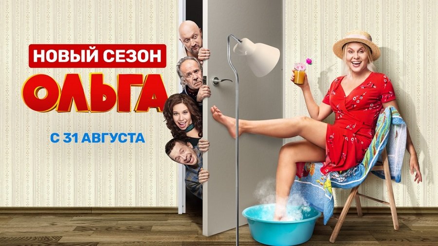 Тнт сериалы ольга 4 сезон